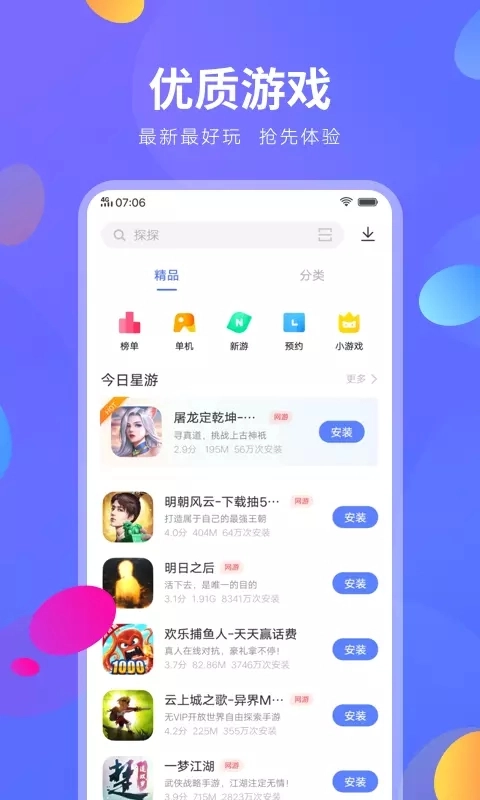 vivo应用商店图3