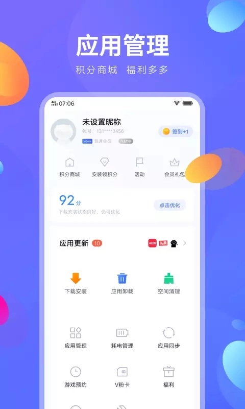vivo应用商店图4