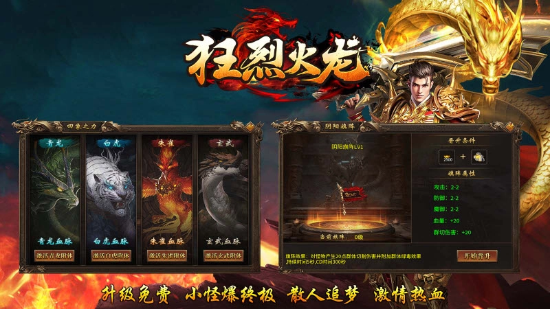 狂烈火龙截图2