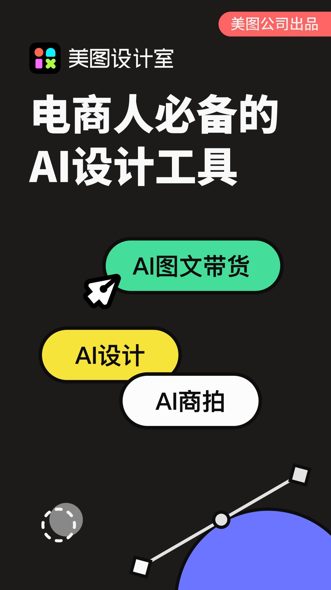 美图设计室最新版截图3