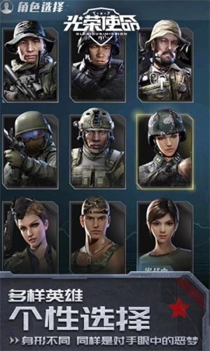光荣使命手机版图1