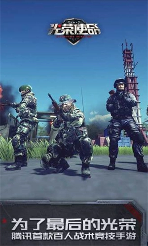 光荣使命手机版图2