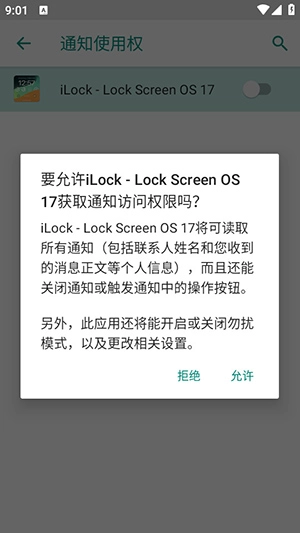 iLock安卓版截图2
