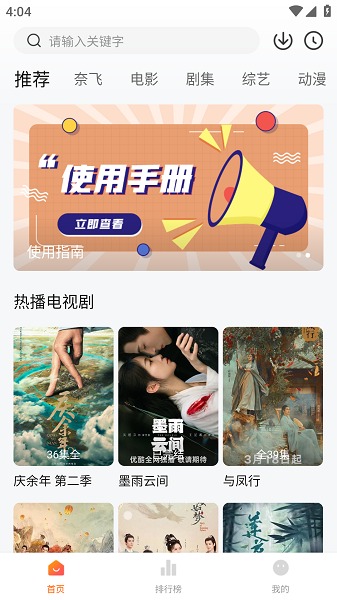 追剧达人最新版截图2