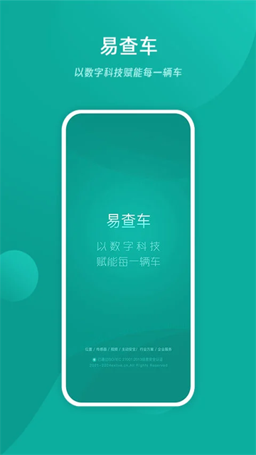 易查车2