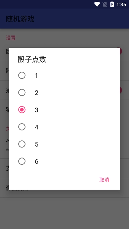 微信骰子点数控制器图1