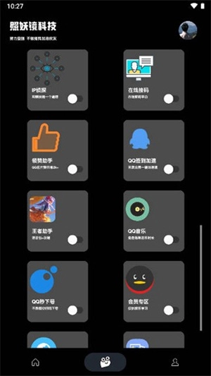 照妖镜最新版图1