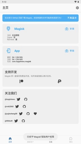 面具root截图1