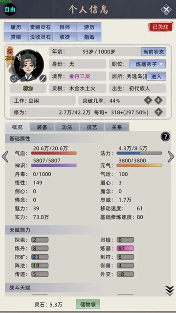 修仙家族模拟器手机版2