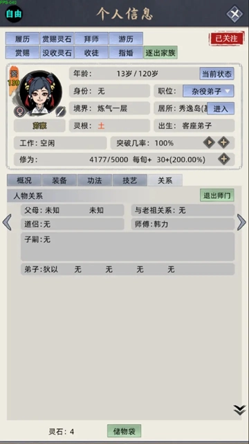 修仙家族模拟器手机版3