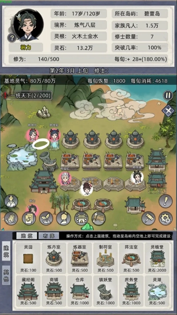 修仙家族模拟器手机版4