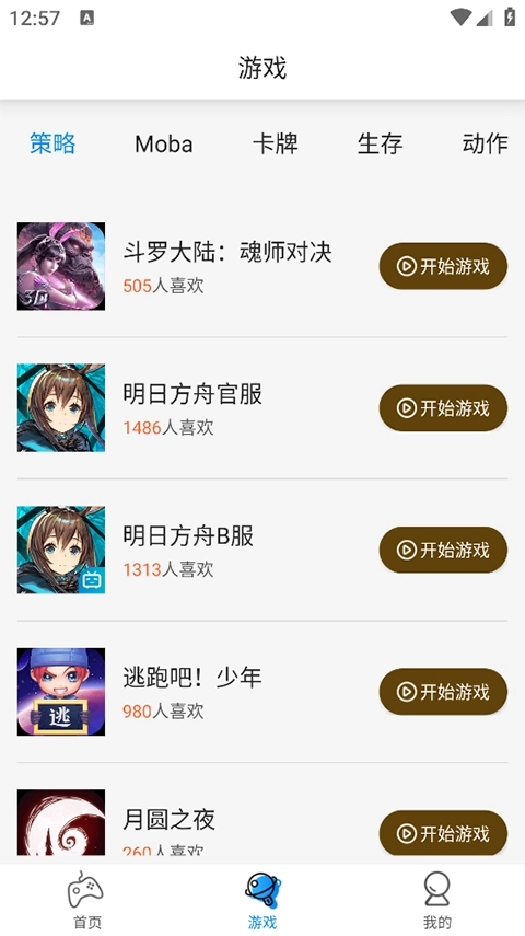 集游社云游戏图2