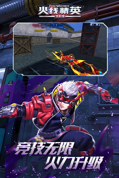 火线精英图1