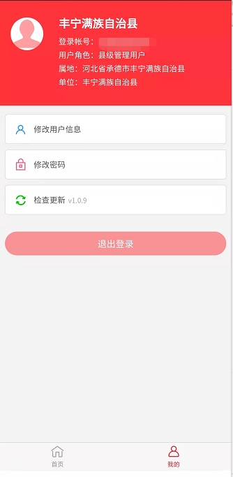 村镇建设管理平台截图2
