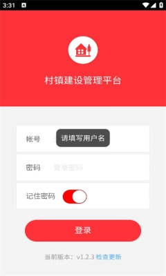 村镇建设管理平台截图1