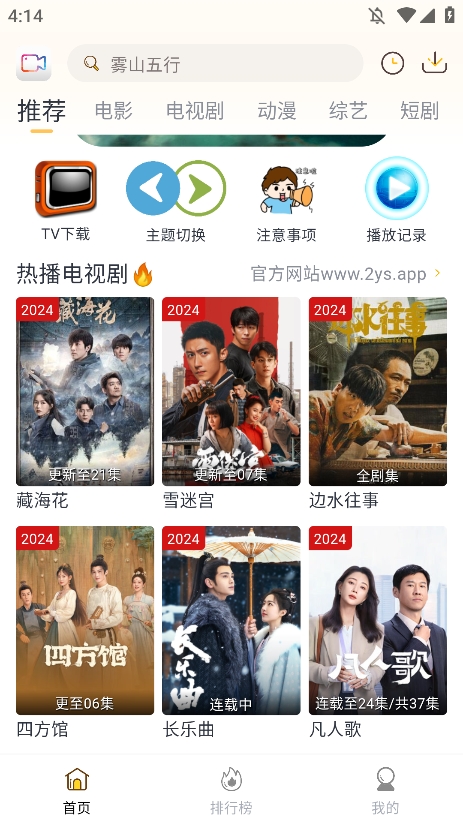 爱追剧截图