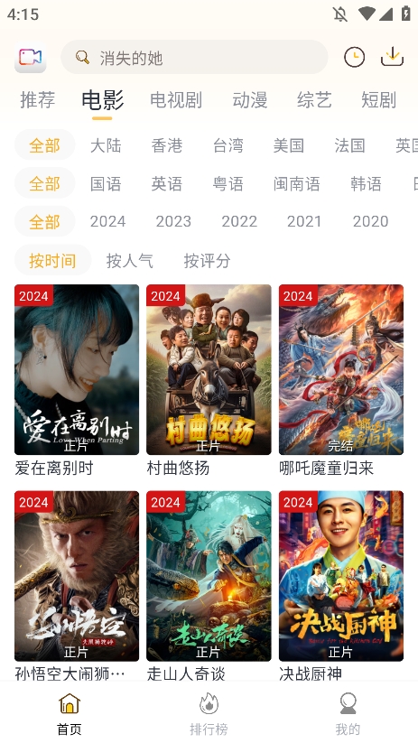 爱追剧截图