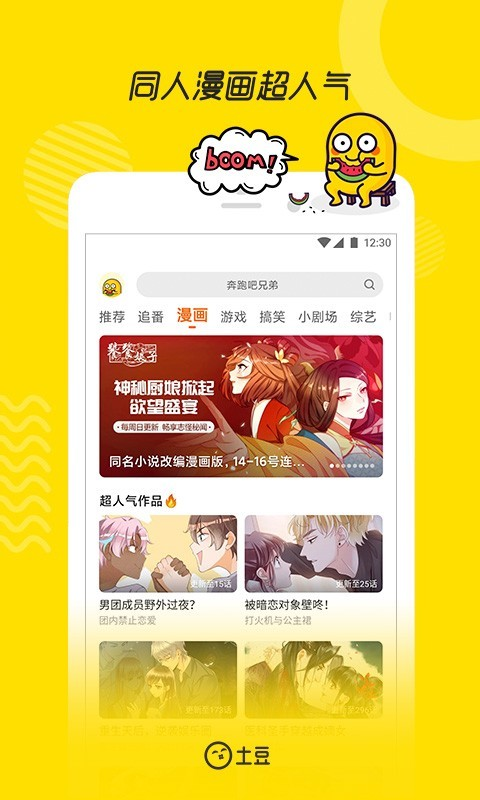 土豆网截图2