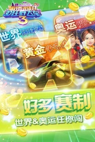 狂飙卡丁车极速前进3(3)