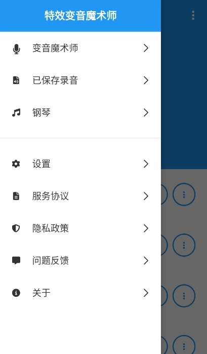 特效變音魔術(shù)師最新版截圖0