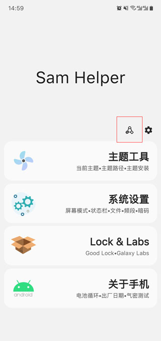 samhelper最新版截图2