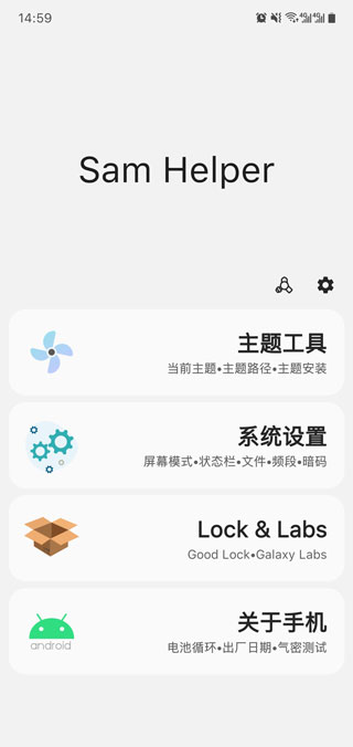 samhelper最新版截图1