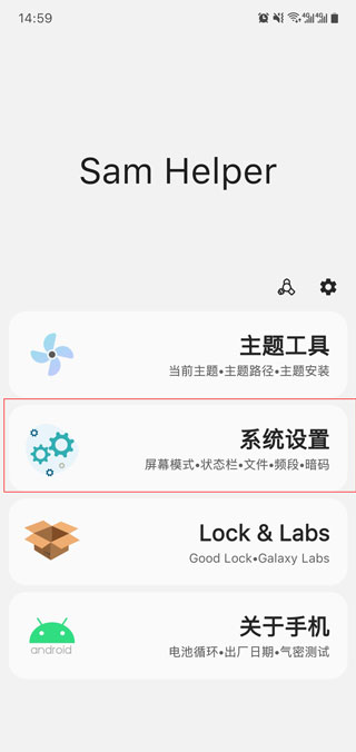 samhelper最新版截图4