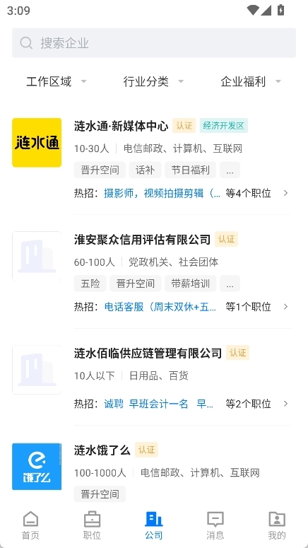 涟水直聘网图5