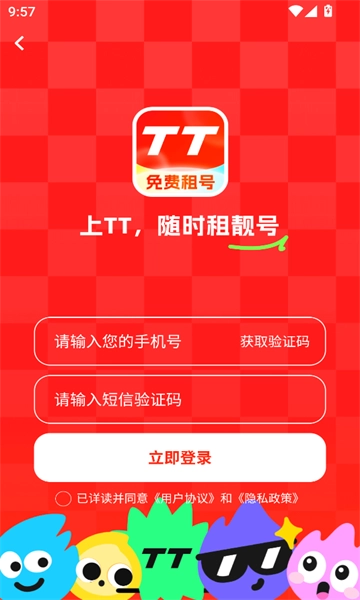 TT租号软件