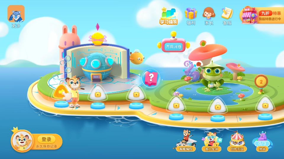 洪恩启蒙编程图1