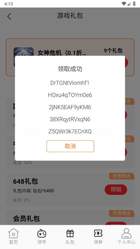 1号游戏折扣库图1