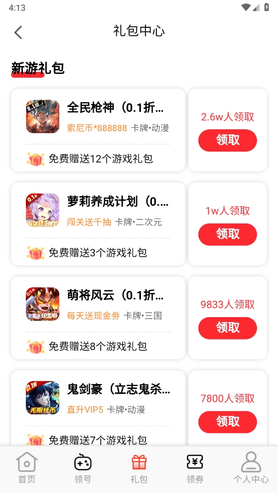 1号游戏折扣库图2