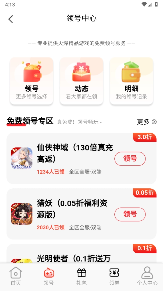 1号游戏折扣库图3