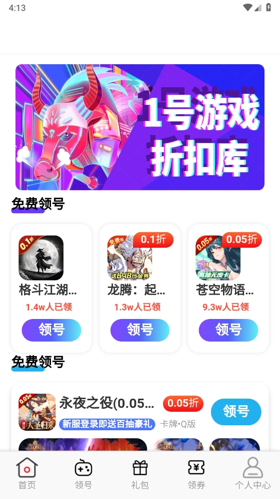 1号游戏折扣库图4