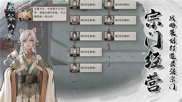 鬼谷八荒手机版(1)