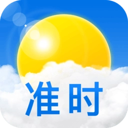 準(zhǔn)時天氣