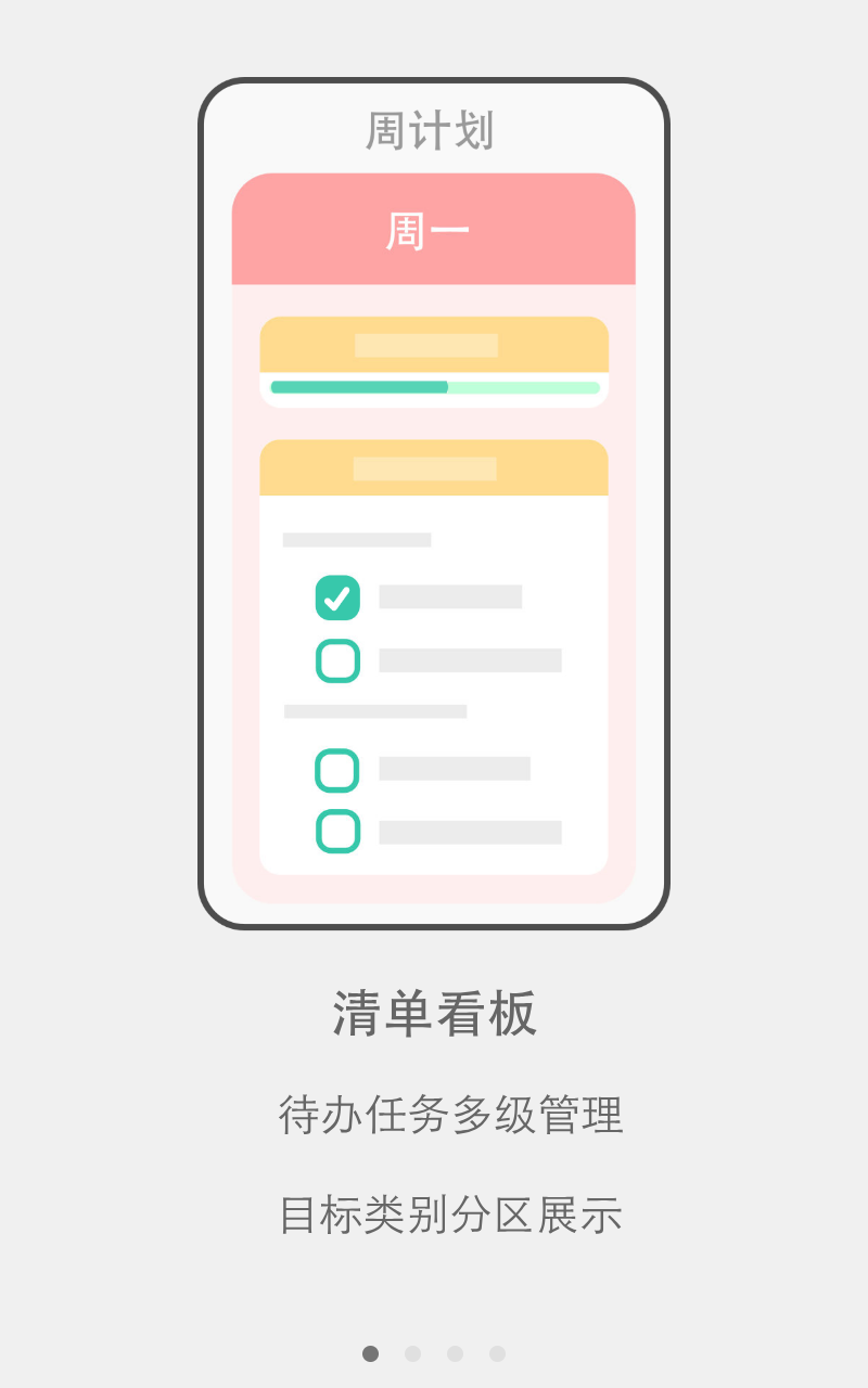有个计划截图0