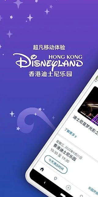 香港迪士尼乐园