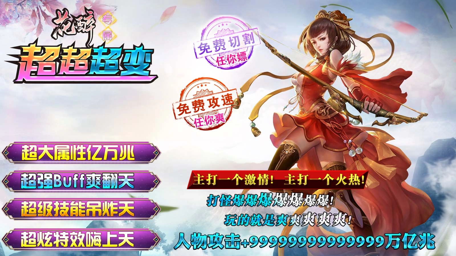 花醉专属超超超变图2