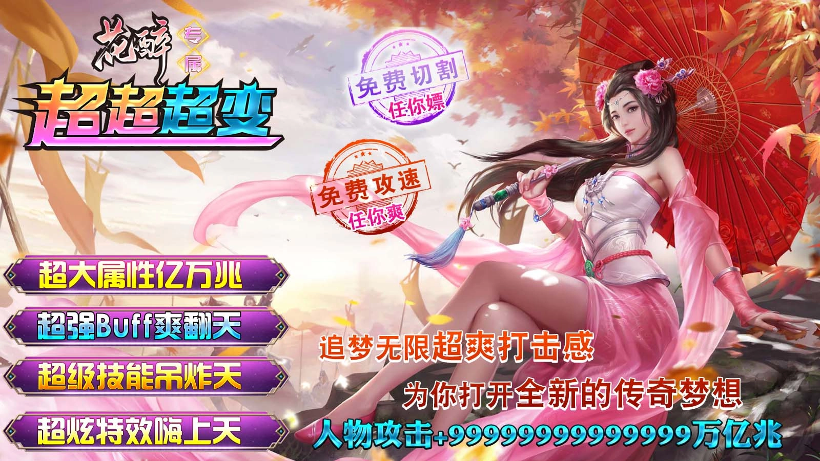 花醉专属超超超变图4