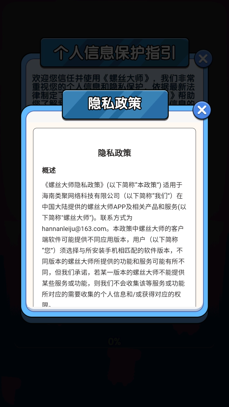 螺丝大师图3