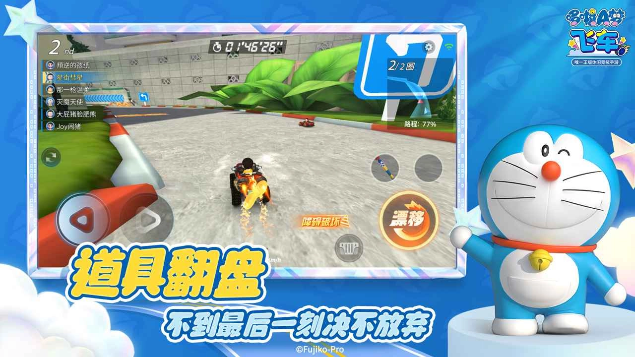 哆啦A梦飞车正版图1