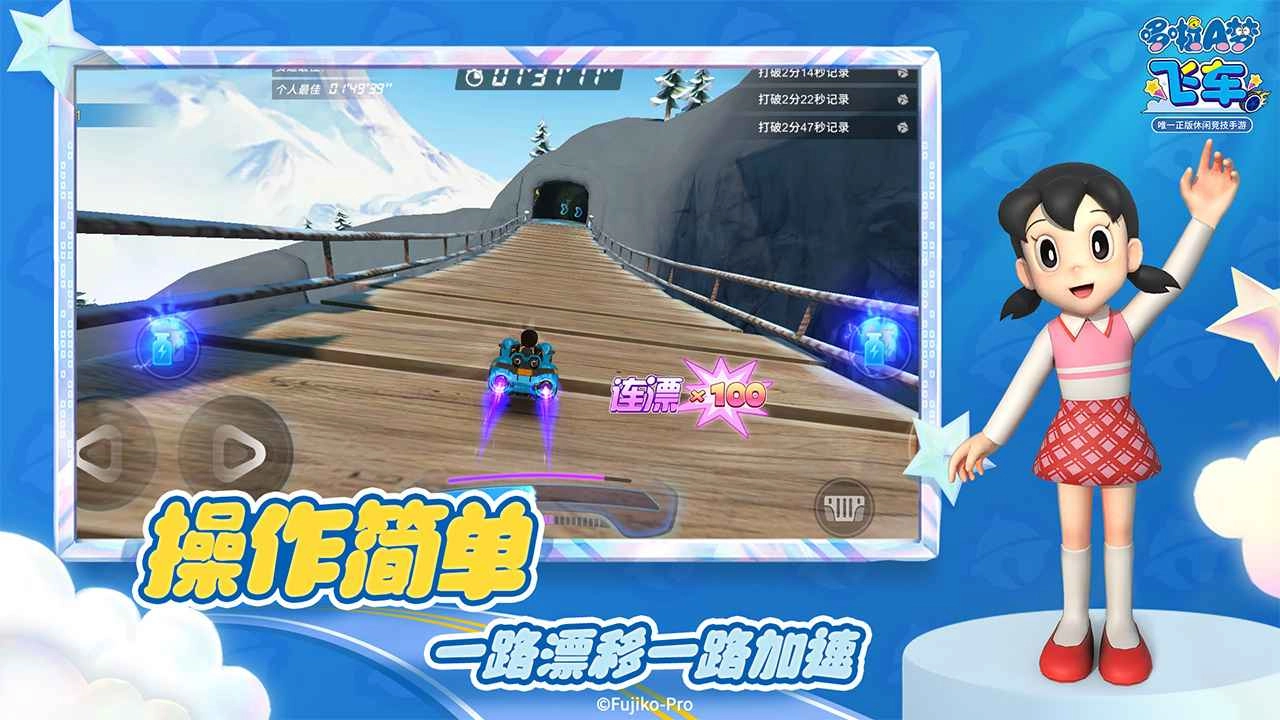 哆啦A梦飞车正版图4