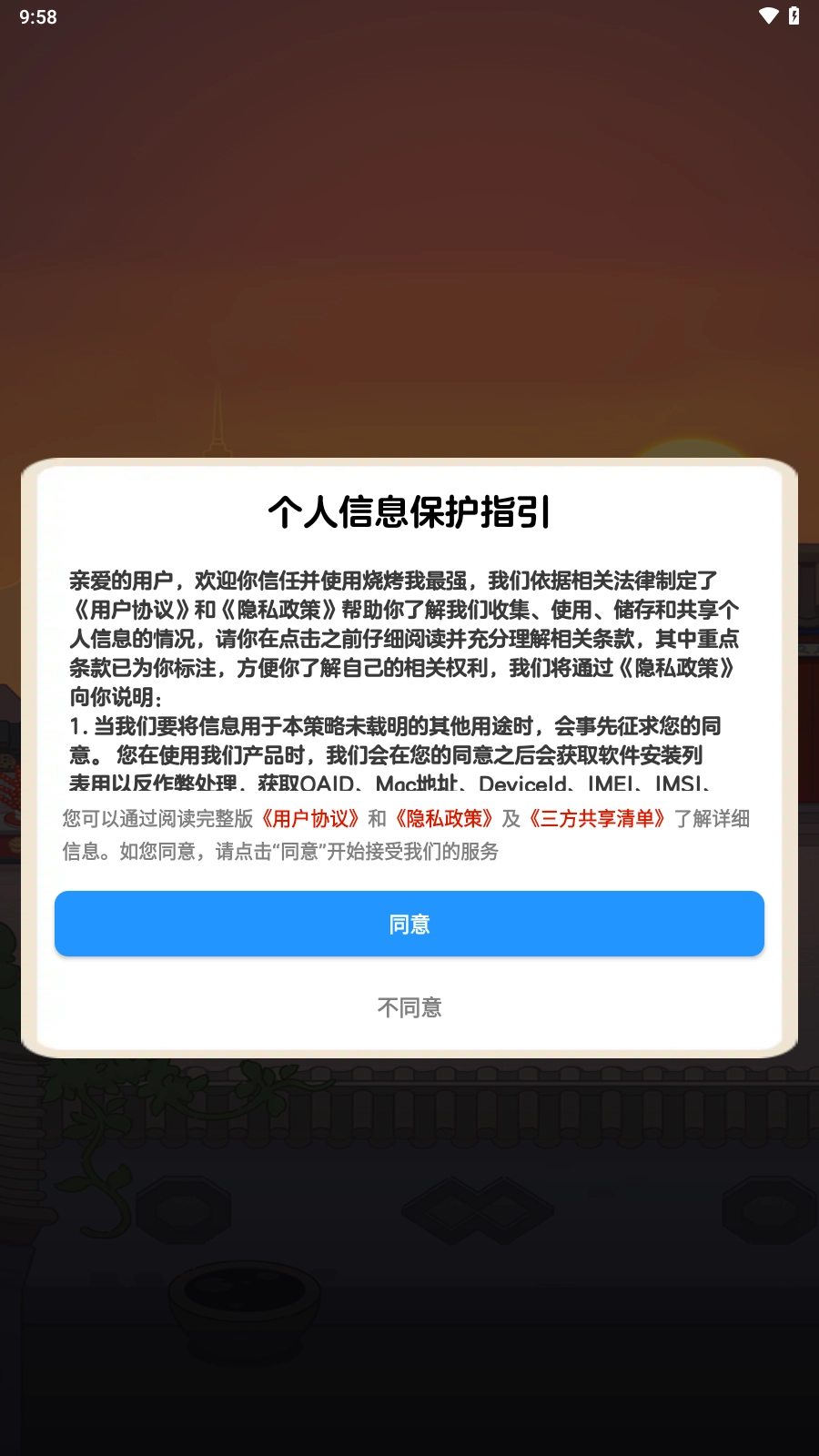 烧烤我最强图3