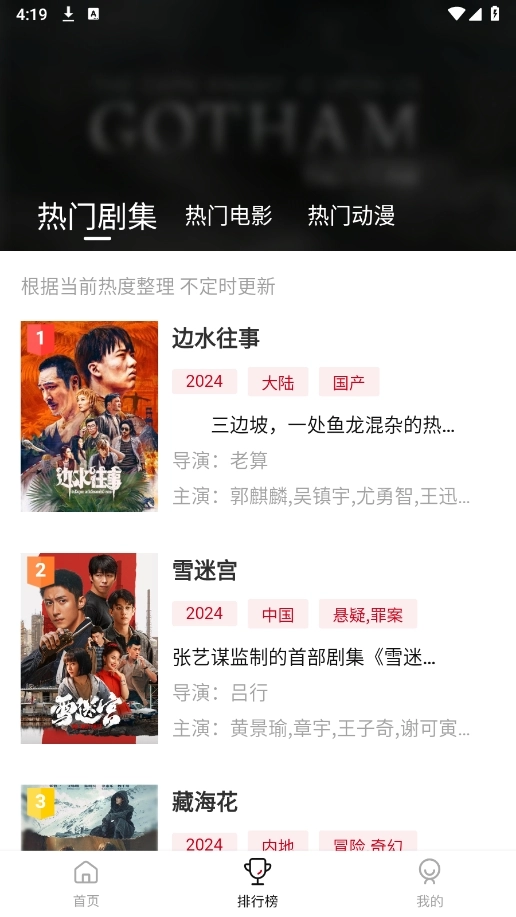 libvio集知盒子截圖4