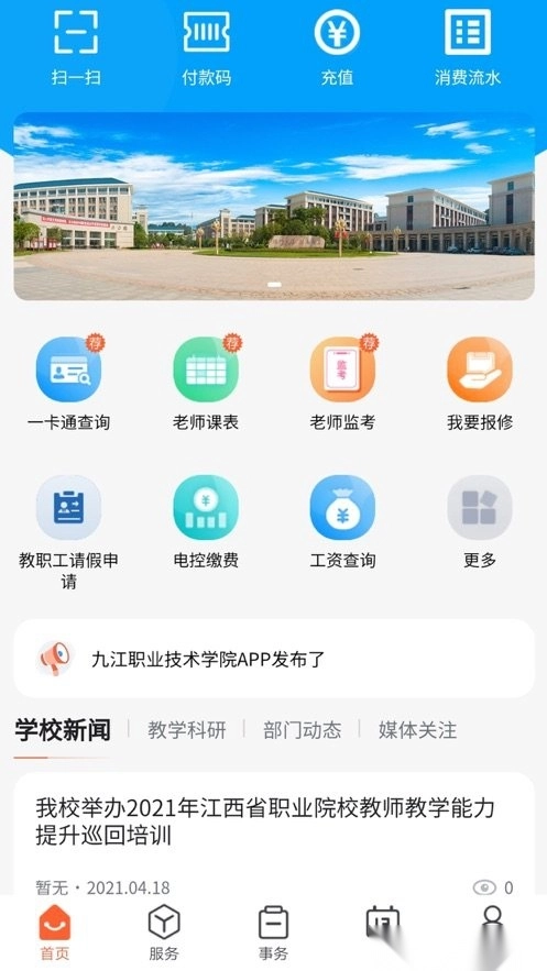慧通九职手机版图2