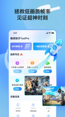 画质助手ToolPro图1