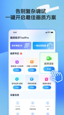 画质助手ToolPro图2