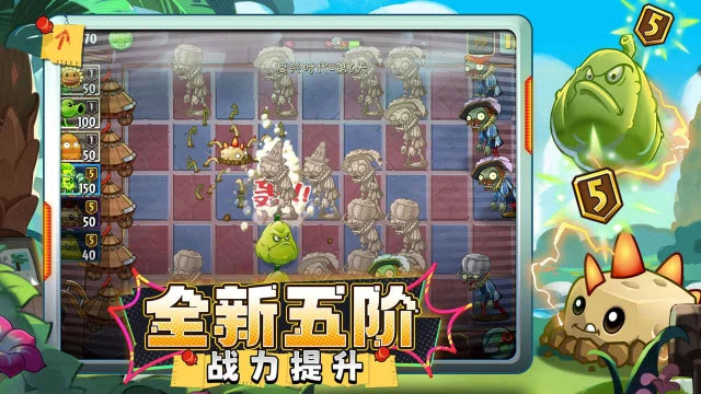 植物大戰(zhàn)僵尸2高清版圖4