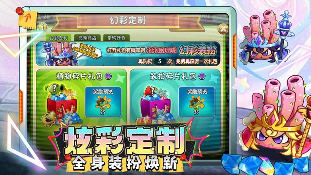 植物大戰(zhàn)僵尸2高清版圖6